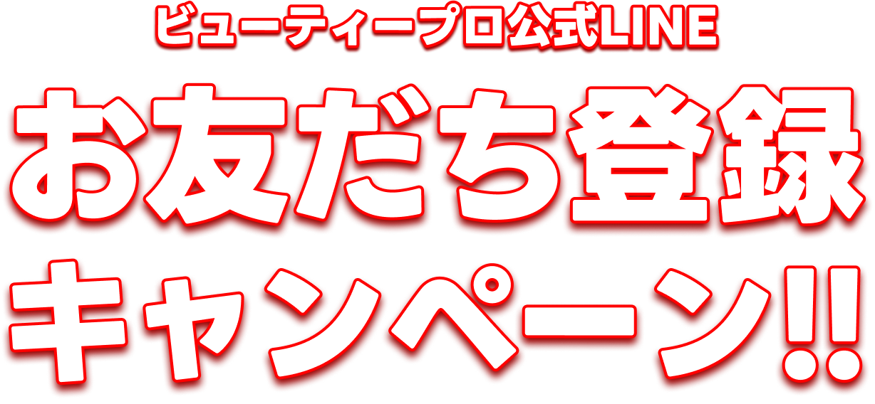 キャンペーンタイトル